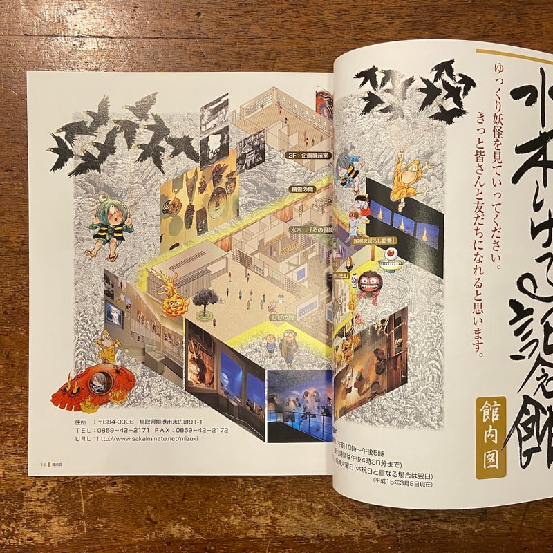 水木しげる記念館開館 公式ガイドブック」 | Frobergue online store