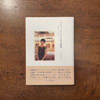 反少女の灰 皿 矢川澄子 新潮社 反少女の灰皿」矢川澄子 | Frobergue online store