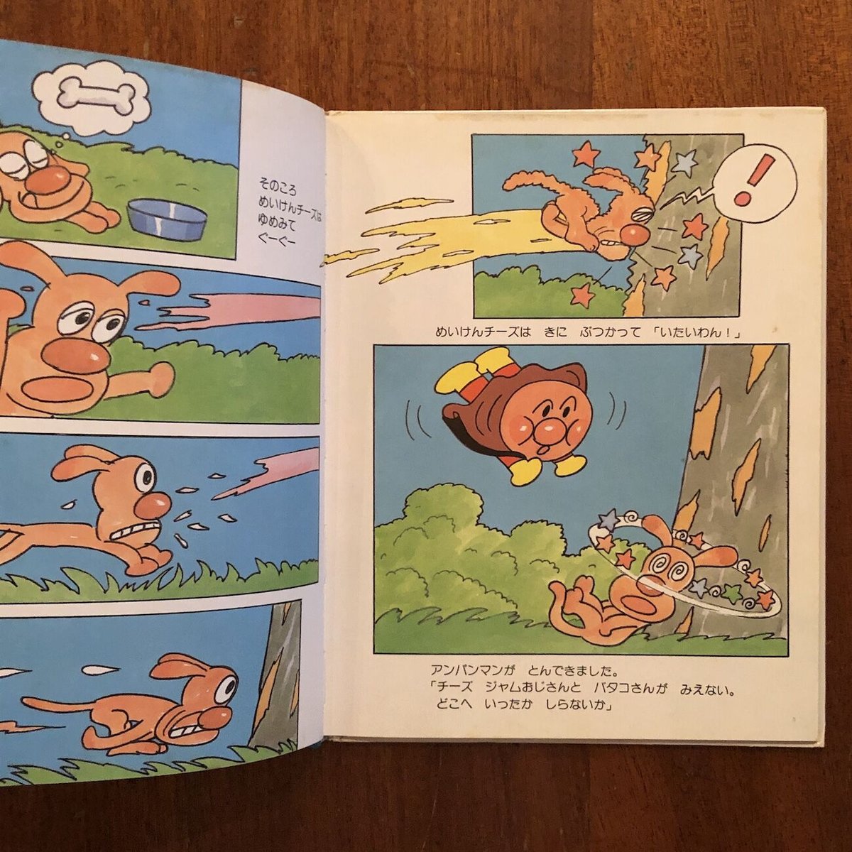 アンパンマンともえるほし」やなせたかし | Frobergue online store