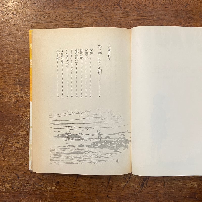 チョウのいる丘」那須田稔 作 市川禎男 絵 | Frobergue online store