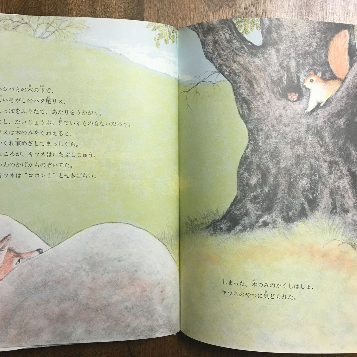 キツネがコッホン」マーガレット・ワイズ・ブラウン 文 ガース