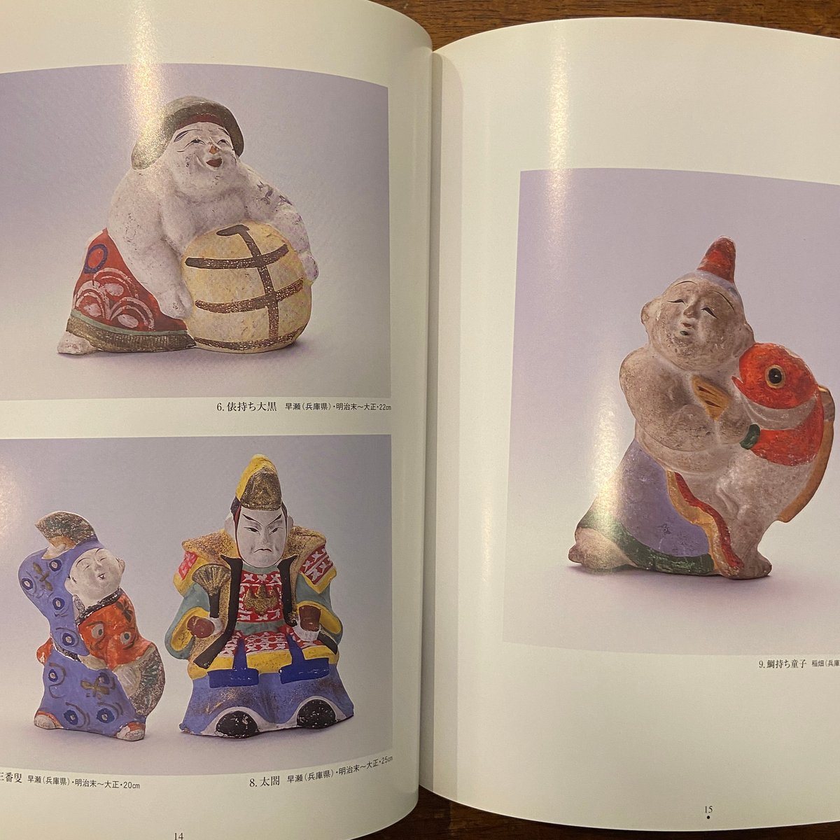 土人形 山田忠雄コレクション 図録」姫路市書写の里・美術工芸館