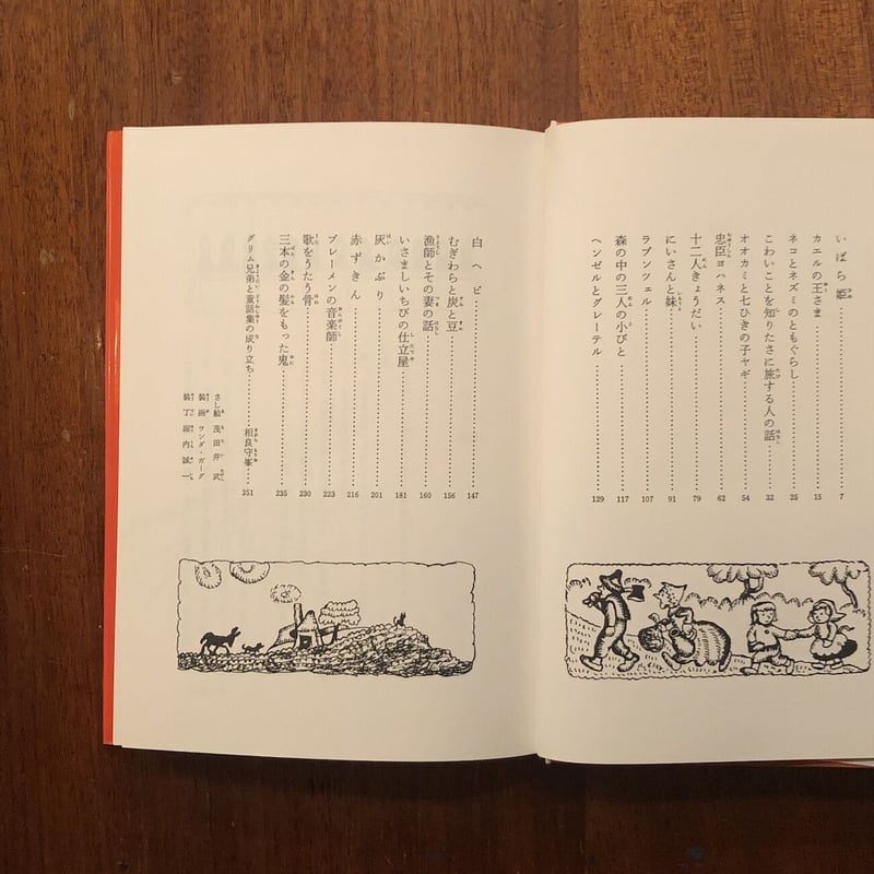 グリム童話集 全3巻セット」相良守峯 訳 茂田井武 絵 ワンダ・ガアグ