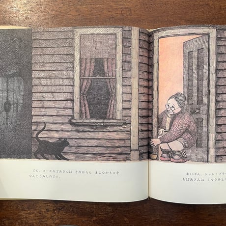 「まっくろけのまよなかネコよおはいり」J・ワグナー 文　R・ブルックス 絵　大岡信 訳