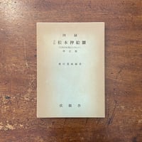 装飾芸術論」E. H. ゴンブリッチ | Frobergue online store
