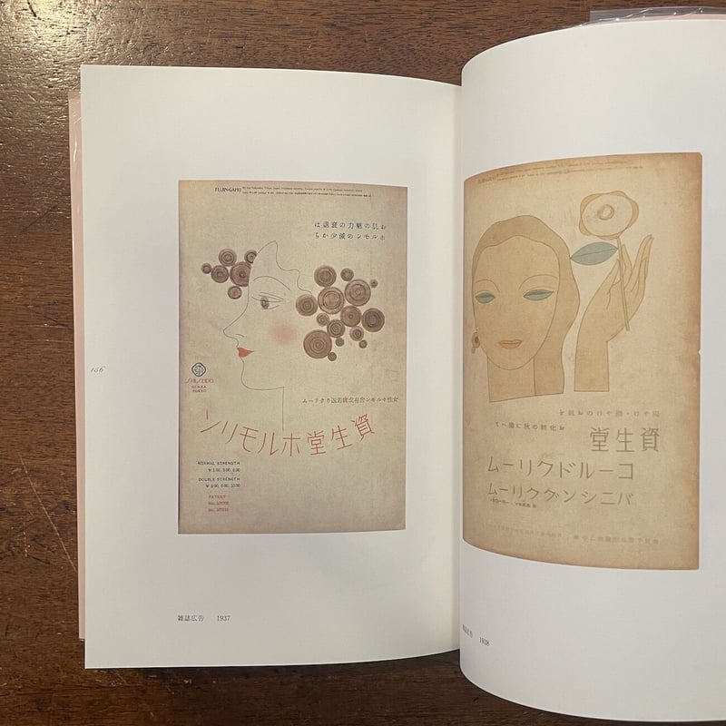 山名文夫のグラフィックデザイン 装丁・広告・プライベートな