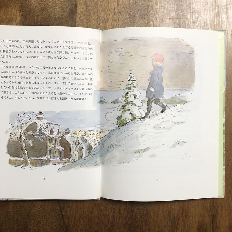 ウェールズのクリスマスの想い出」ディラン・トマス 文 エドワード