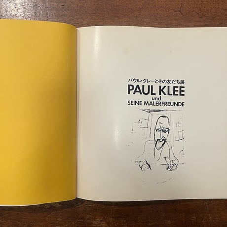 「パウル・クレーとその友だち展　図録」