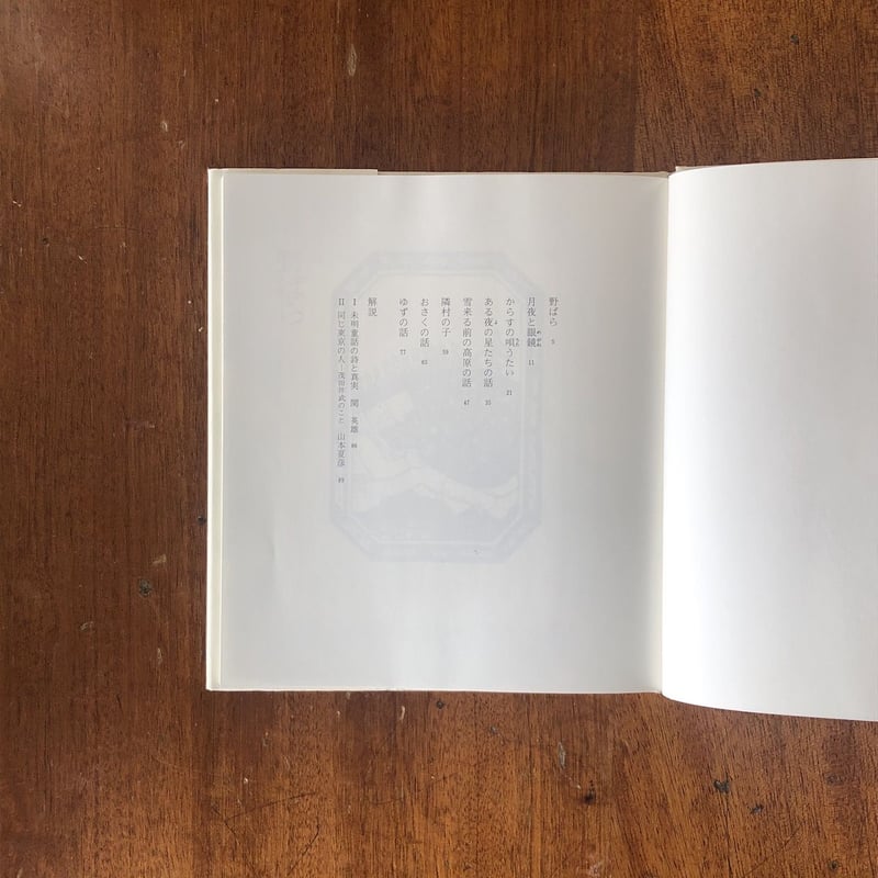 野ばら 小川未明童話集」小川未明 作 茂田井武 画 | Frobergue 野ばら 小川未明童話集」小川未明 作 茂田井武 画 | Frobergue