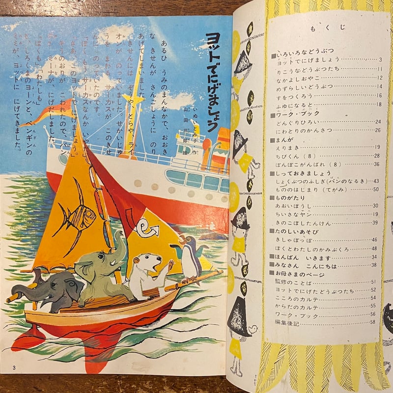 児童ブック ことり(特集・いろいろなどうぶつ) 1962年 第20巻」宇野亜喜良 瀬川康男 児童ブック ことり(特集・いろいろなどうぶつ) 1962年 第20巻」宇野亜喜良 瀬川康男