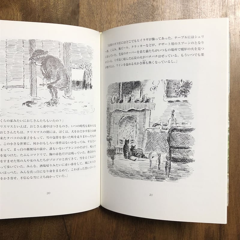 【中古】 ウェールズのクリスマスの想い出 ウェールズのクリスマスの想い出 - 中古絵本と、絵本やかわいい古本屋