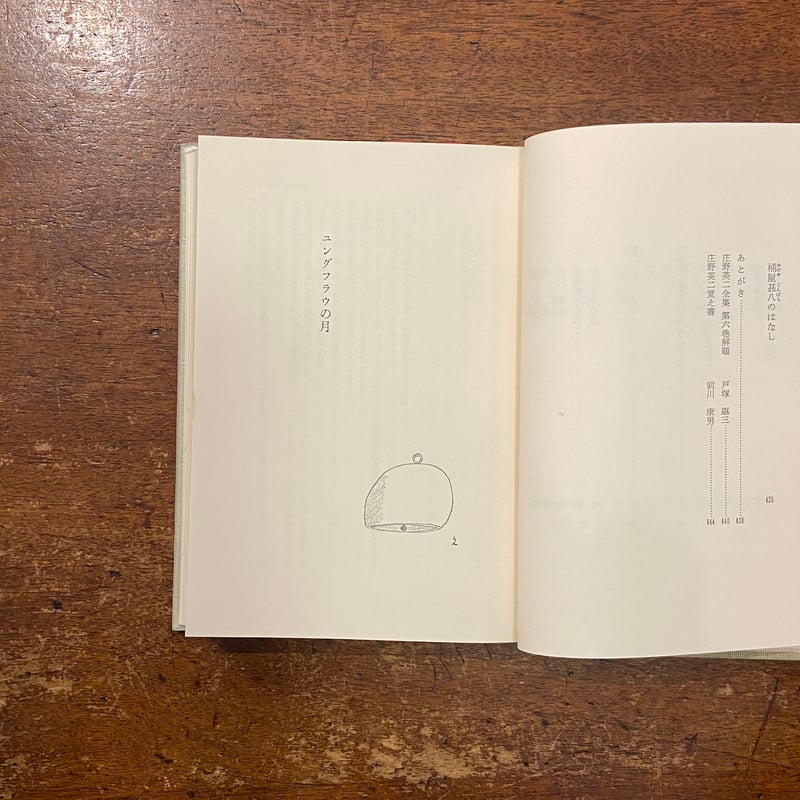 アルピエロ群島 (偕成社の創作文学) 庄野英二 庄野英二全集 全11巻(庄野英二) / 古書 彦書房 / 古本、中古本