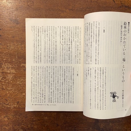「日本児童文学別冊　絵本」