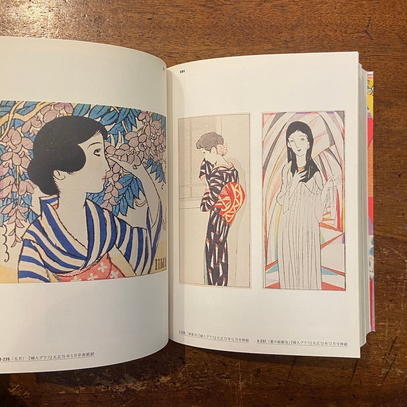 夢二繚乱 図録」 | Frobergue online store