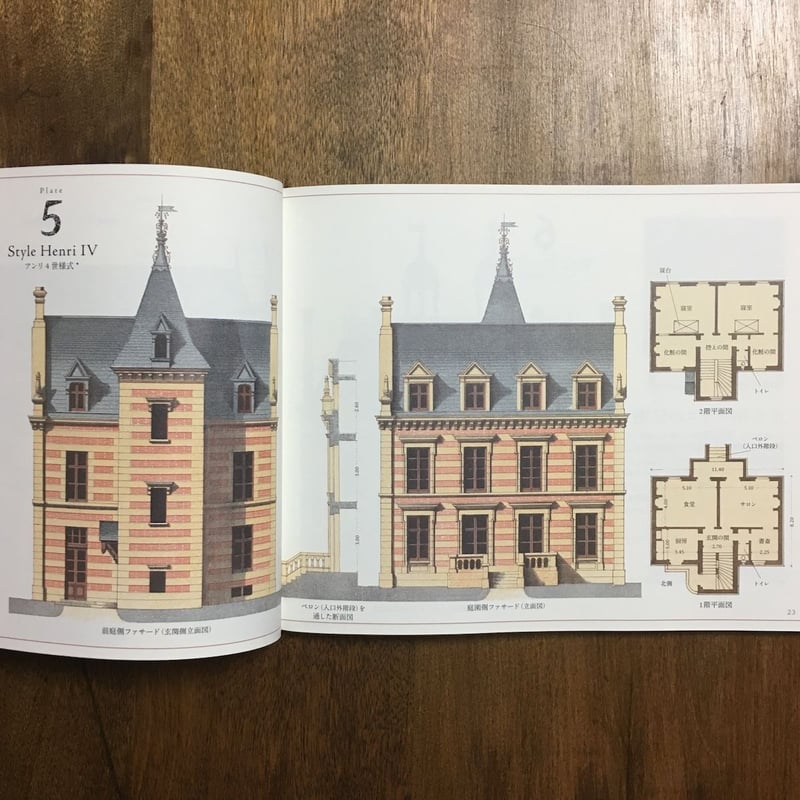 西洋の邸宅 19世紀フランスの住居デザインと間取り」レオン・イザべ