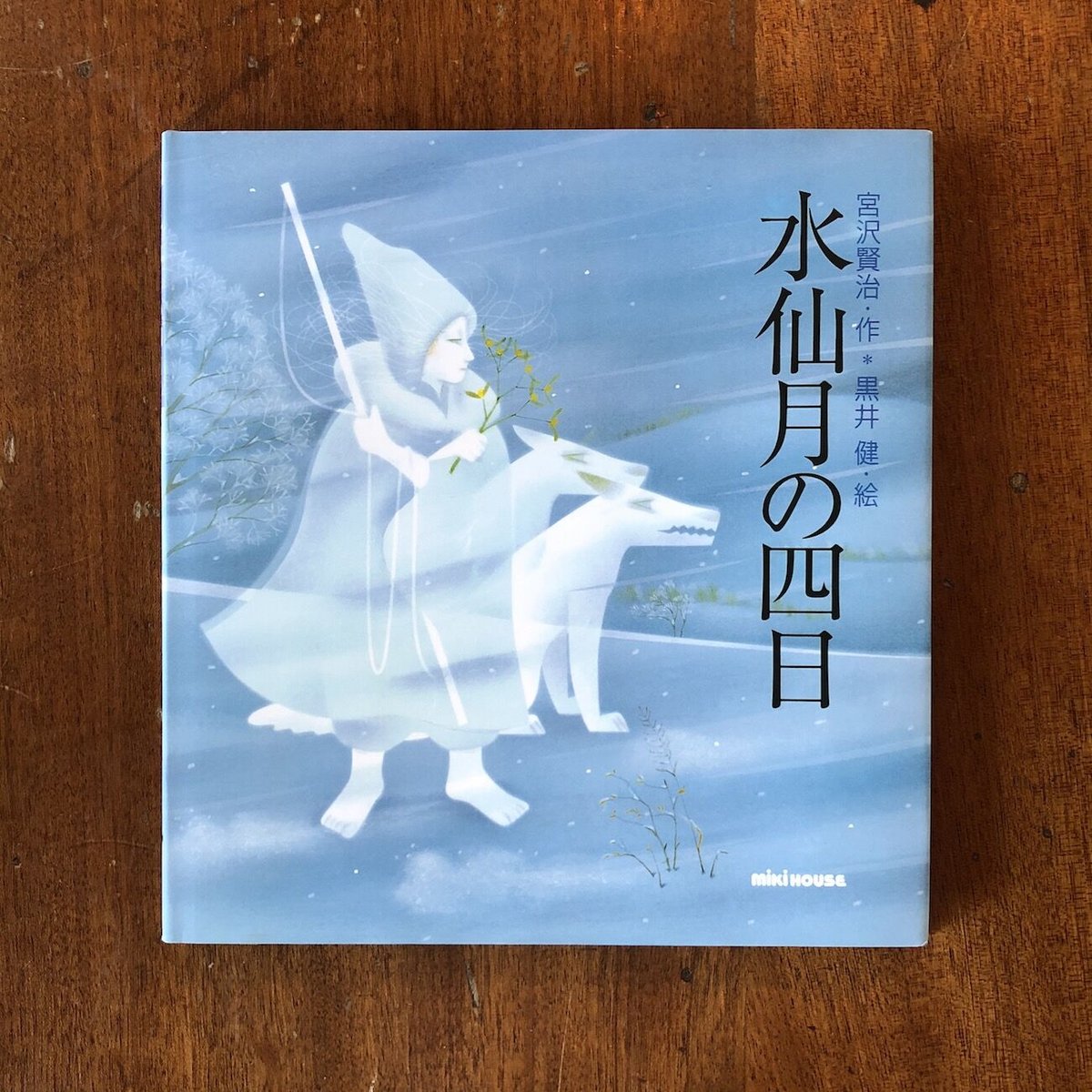 黒井健先生　直筆　イラスト画　水彩画 黒井：44 件の「黒井健」のアイデアを見つけましょう | 健、絵本