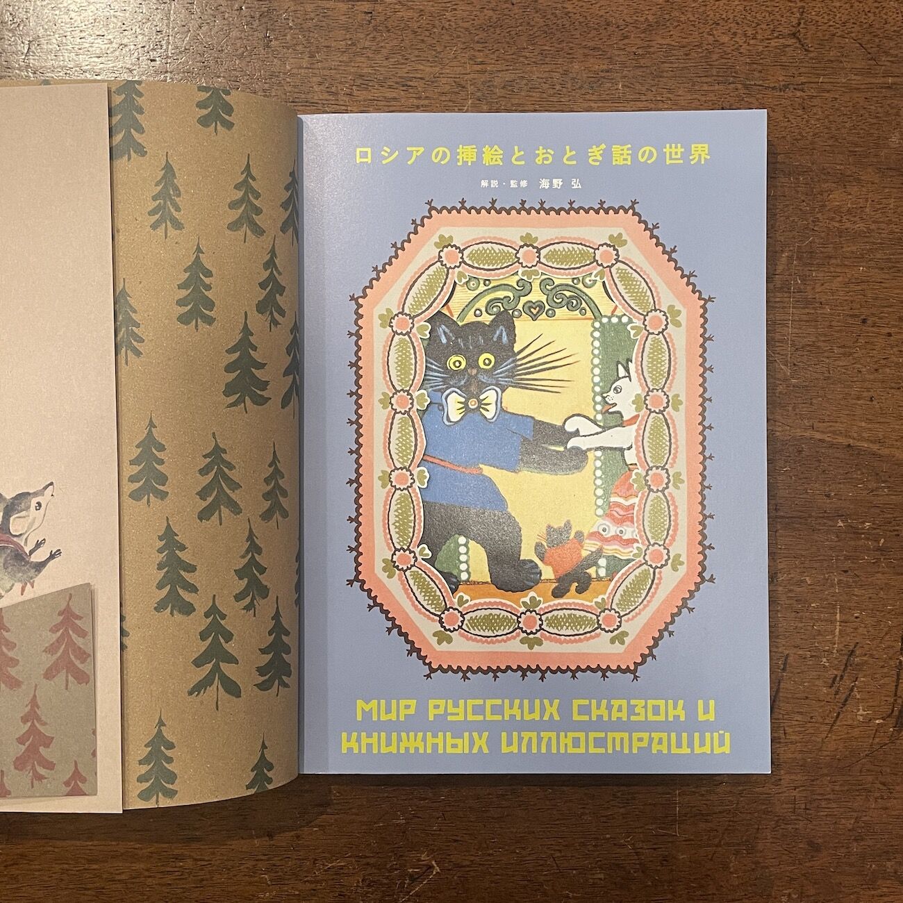 ロシアの挿絵とおとぎ話の世界 original