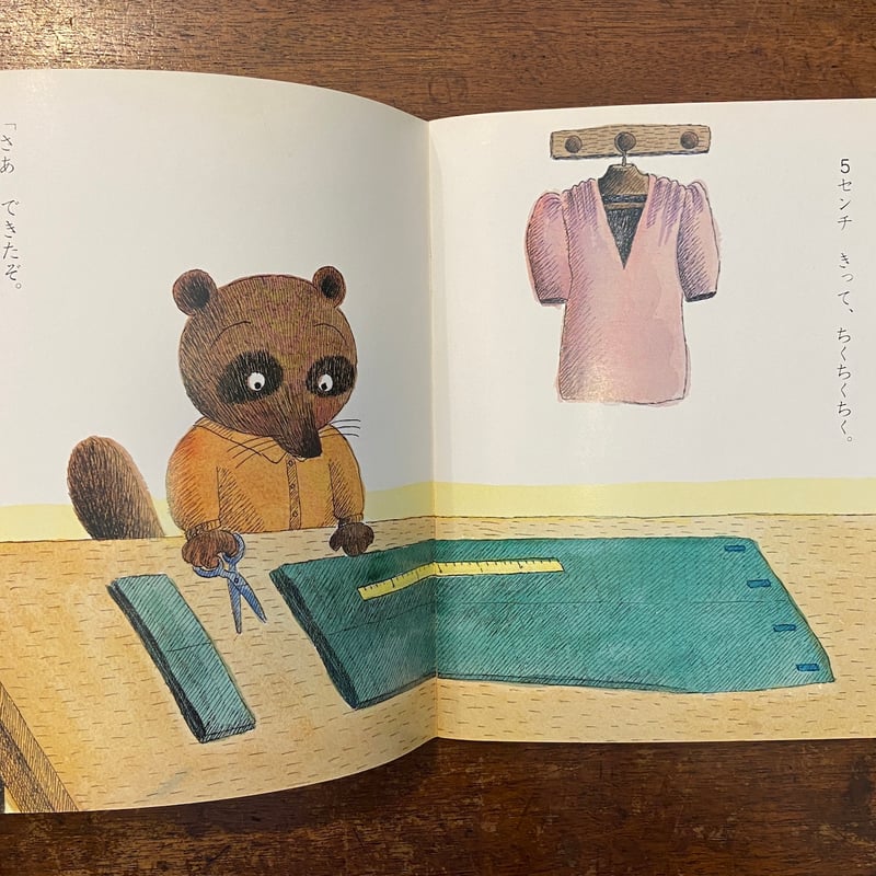 ちぢまったずぼん チャイルドブック・アップル1982年1月号」柴野民三