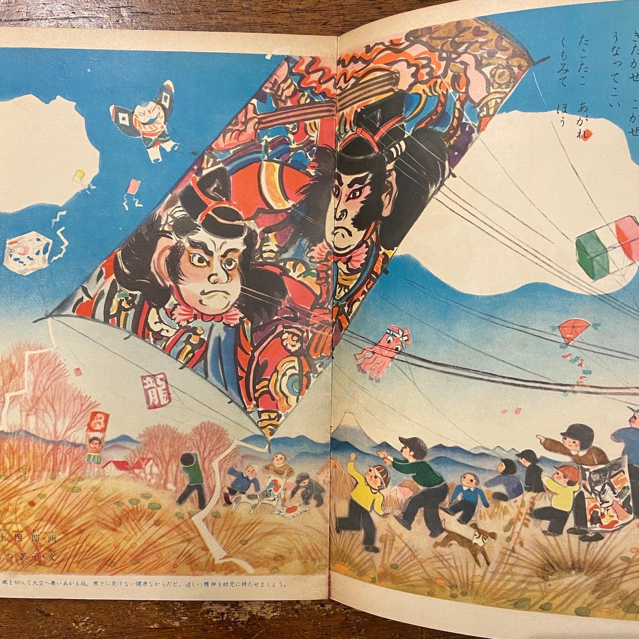たのしいしょうがつ ひかりのくに第8巻1号／1953年」初山滋／武井武雄