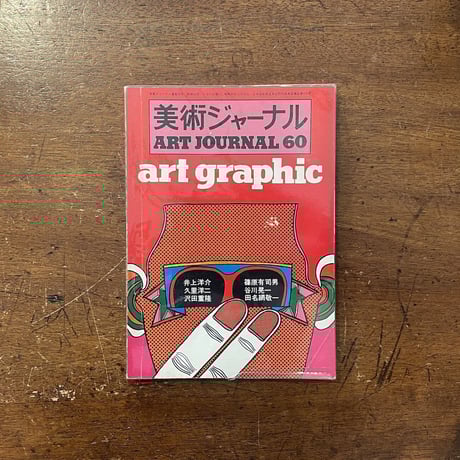 f沢田重隆 | STORES