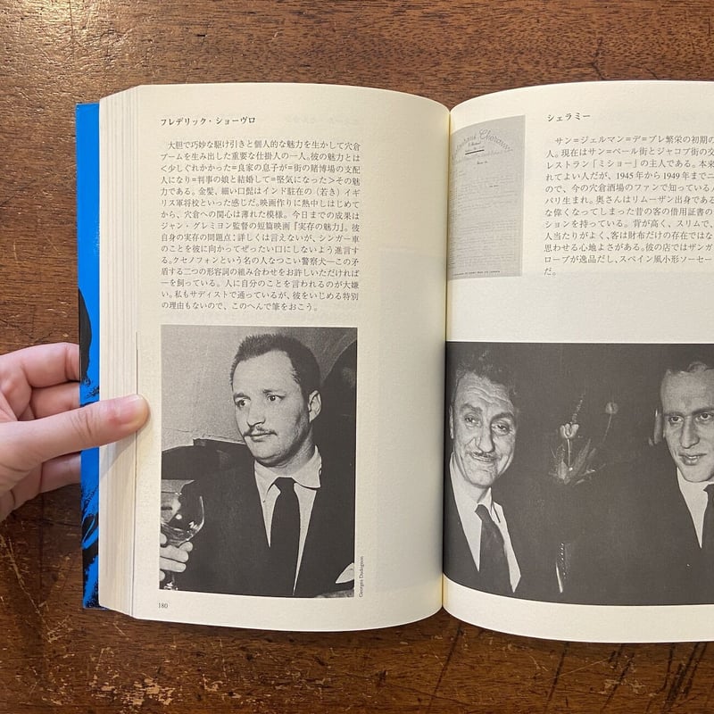 サン=ジュルマン=デ=プレ入門」ボリス・ヴィアン 浜本正文 訳