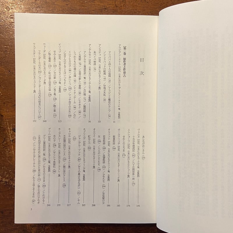 図説 児童文学翻訳大事典：第1巻〜第4巻：4冊セット」川戸道昭