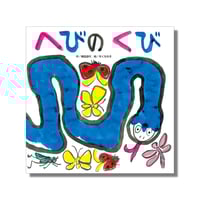 新品商品＞「こねこのトトはおするばん」 くらはしれい | Frobergue