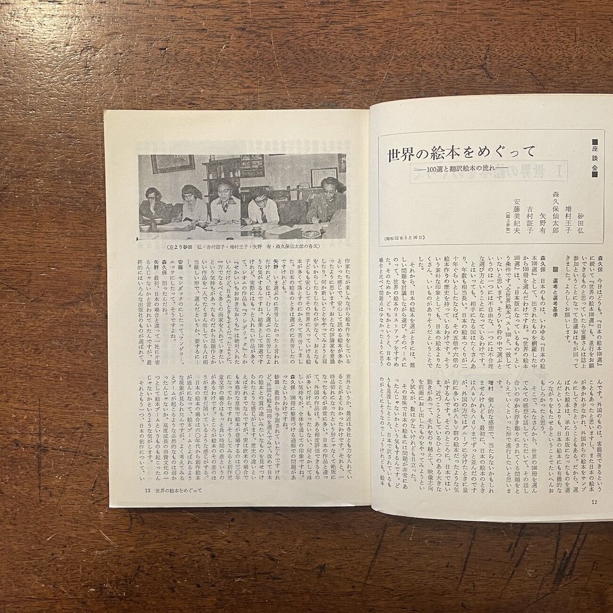 日本児童文学別冊 世界の絵本100選」 | Frobergue online store