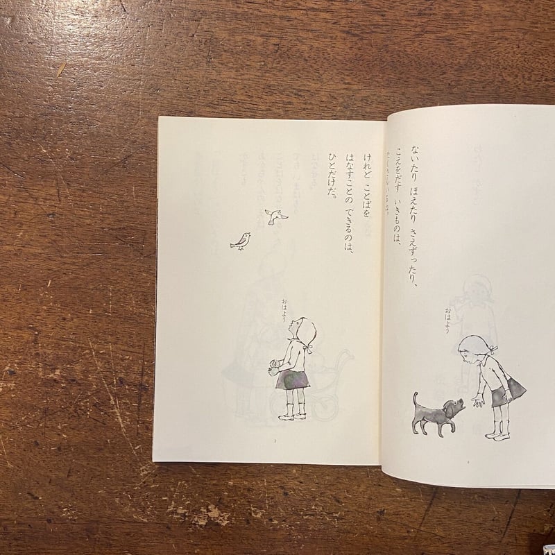 子どもの館／総特集 小学校一年国語教科書：1978年7月号 No.62」安野