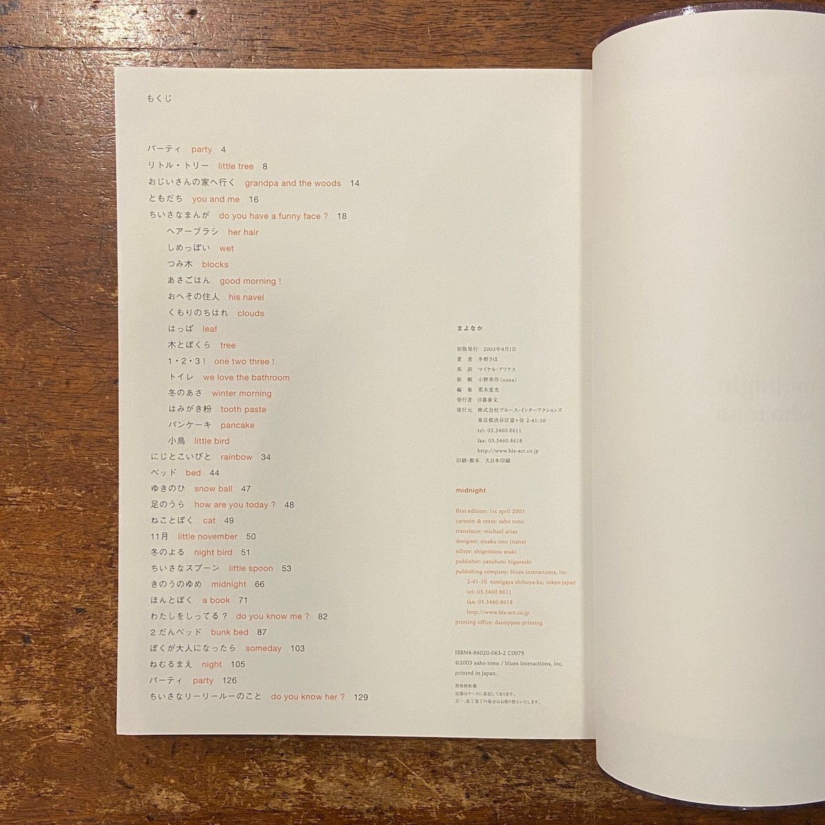 まよなか 冬野さほ作品集」 | Frobergue online store