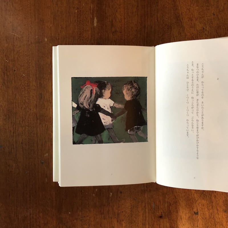 こうちゃん」須賀敦子 文 酒井駒子 画 | Frobergue online store