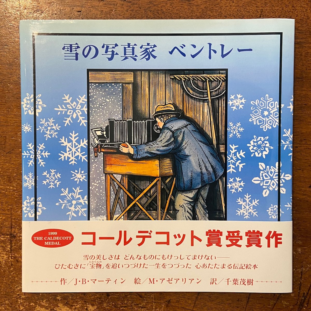 ★初版本　冬の日のエマ　P.ファーマー作　山口圭三郎訳　山口幸平画　篠崎書林 冬の日のエマ. P.ファーマー 作、山口圭三郎訳 冬の日のエマ (