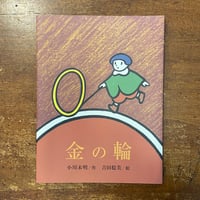 伝説の編集者 ノードストロムの手紙」レナード・S・マーカス