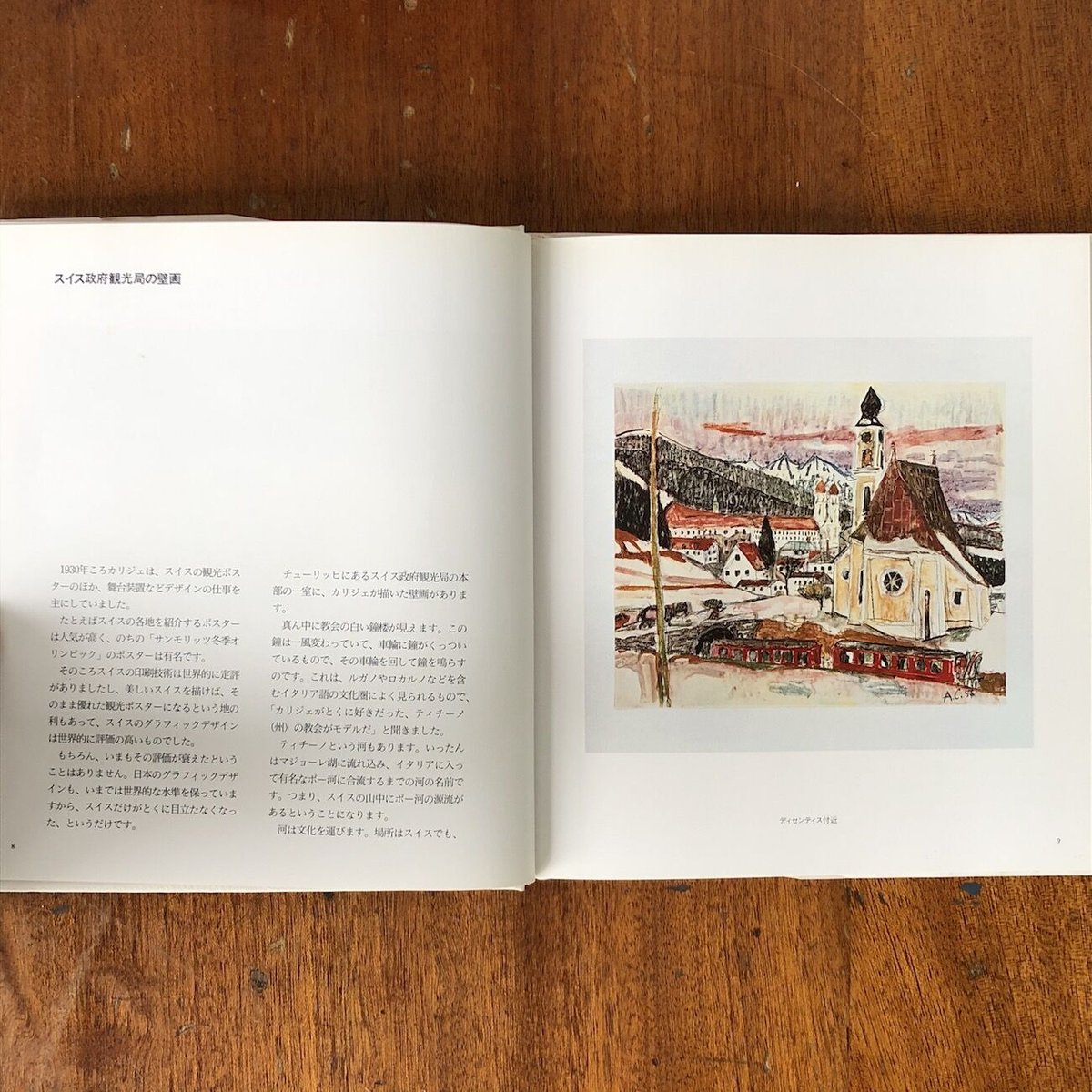 カリジェの世界」アロイス・カリジェ 安野光雅 解説 | Frobergue