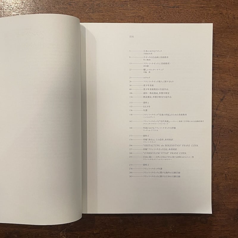 中古】 個性と教育環境の交互作用 教育心理学の課題/培風館/並木博