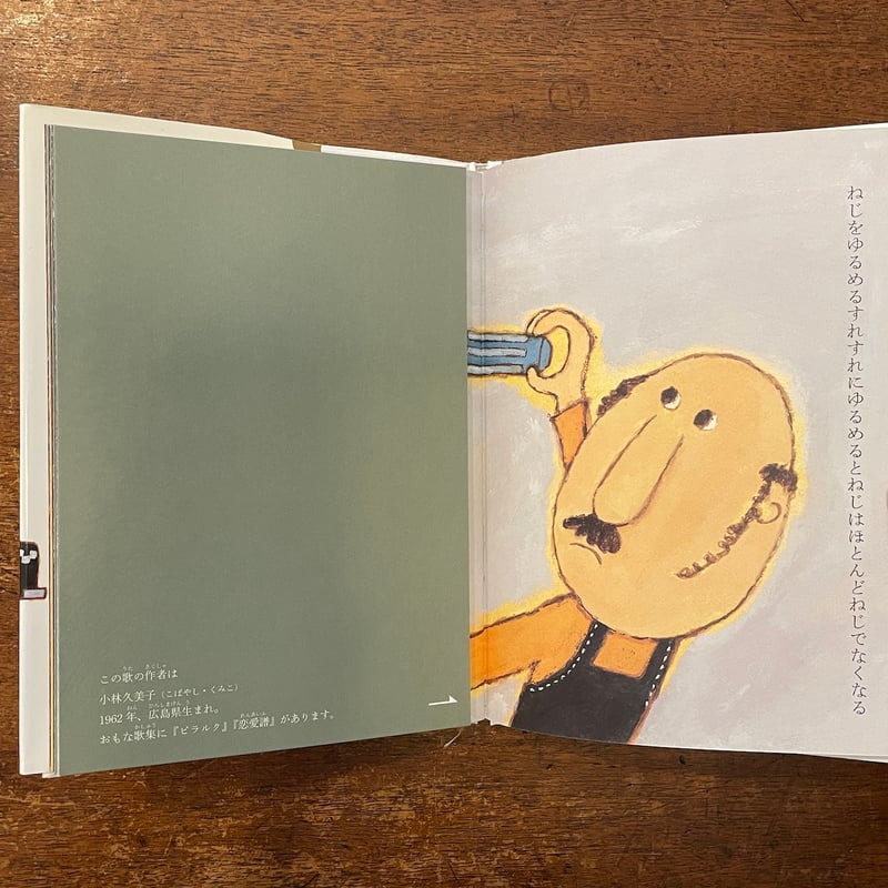 日常の短歌 そこにいますか」穂村弘 編 西村敏雄 絵 | Frobergue online