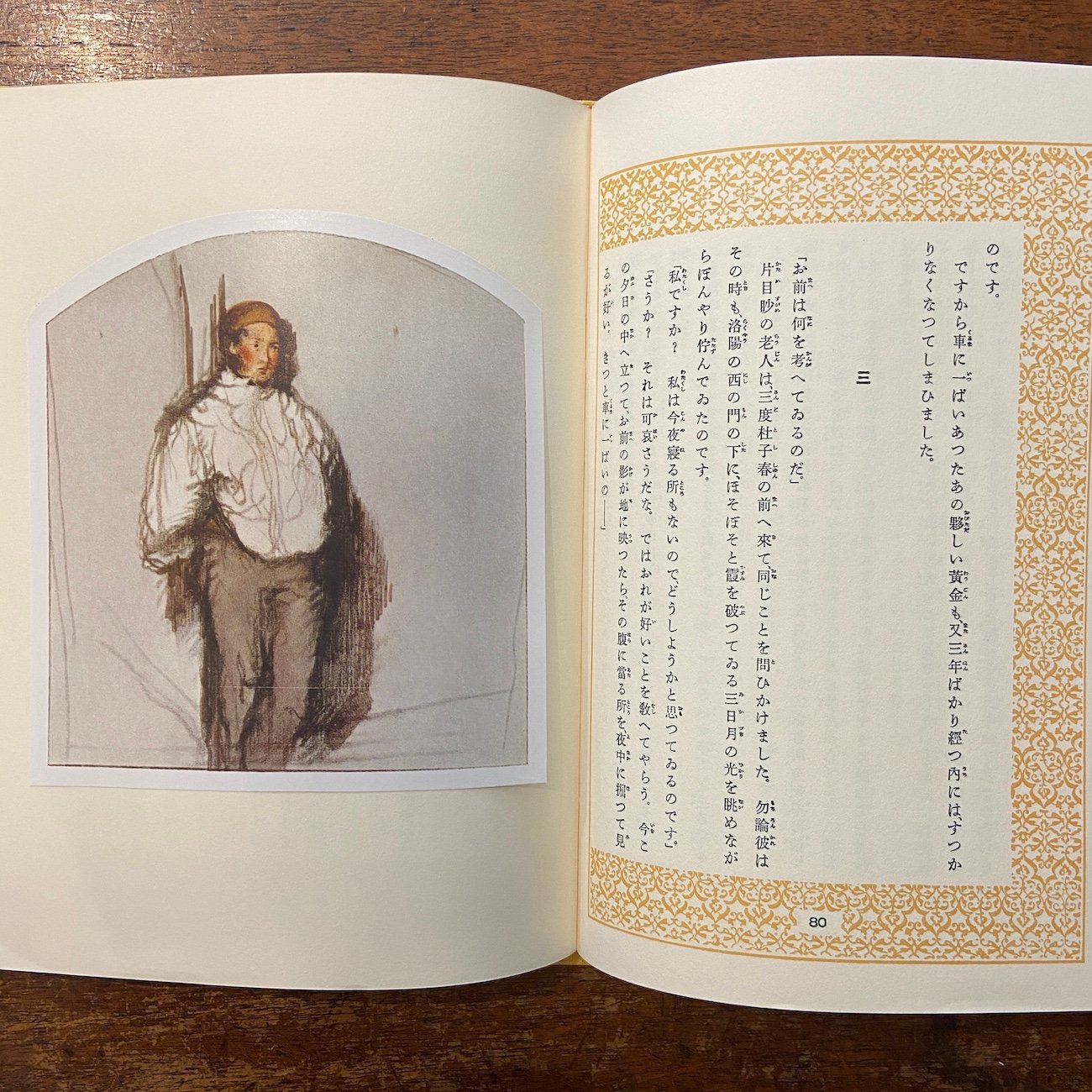 三つの寶（名著復刻日本児童文学館 22）」芥川龍之介 小穴隆一 絵