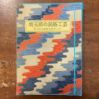 東京の郷土玩具」横山宗一郎 | Frobergue online store
