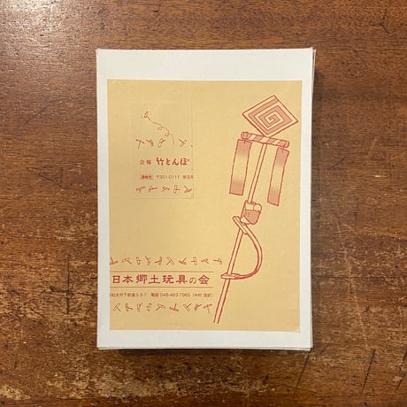 f郷土玩具 | STORES
