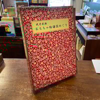 ペルシャ絨毯文様事典」三杉隆敏 佐々木聖 | Frobergue online store