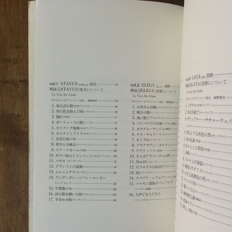 ETHNIC SOUND SELECTION ブックレット」選曲・監修 細野晴臣 | Fro