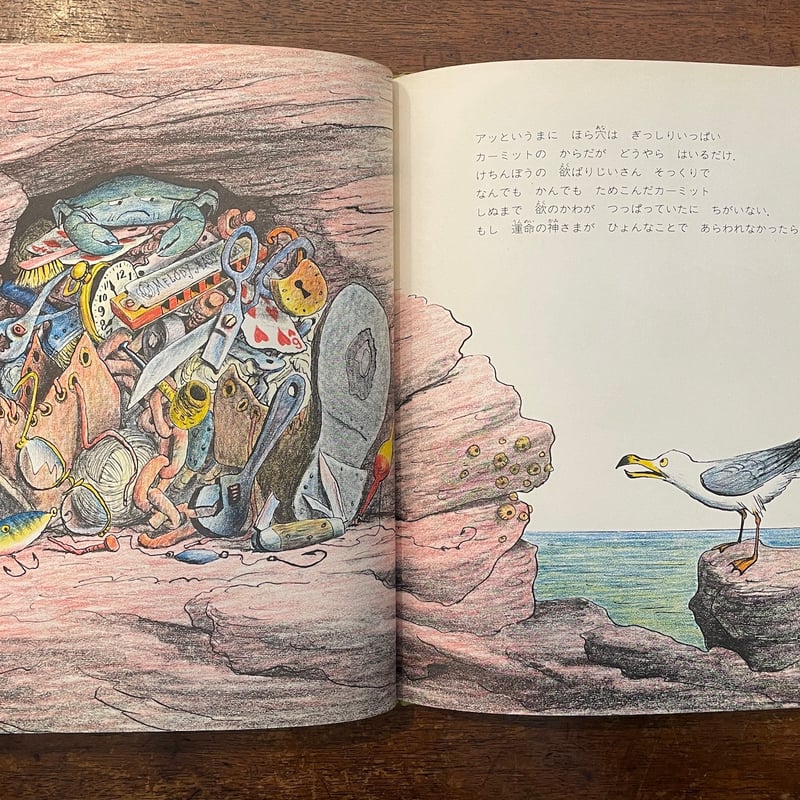 カニのふしぎなおくりもの」ビル・ピート 田村隆一 訳 | Frobergue  