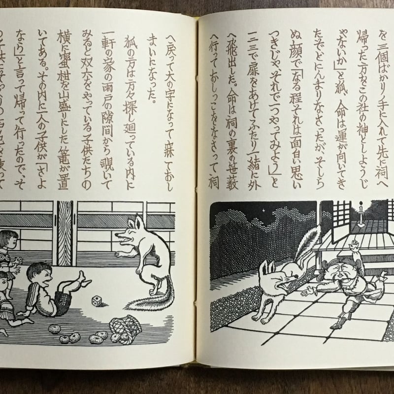 武井武雄先生刊本作品　No.122　タイトル　珍竹林之命　箱付き限定500部美本 珍竹林之命 武井武雄刊本作品 No.122 限定500部 署名入り」 | Frobergue