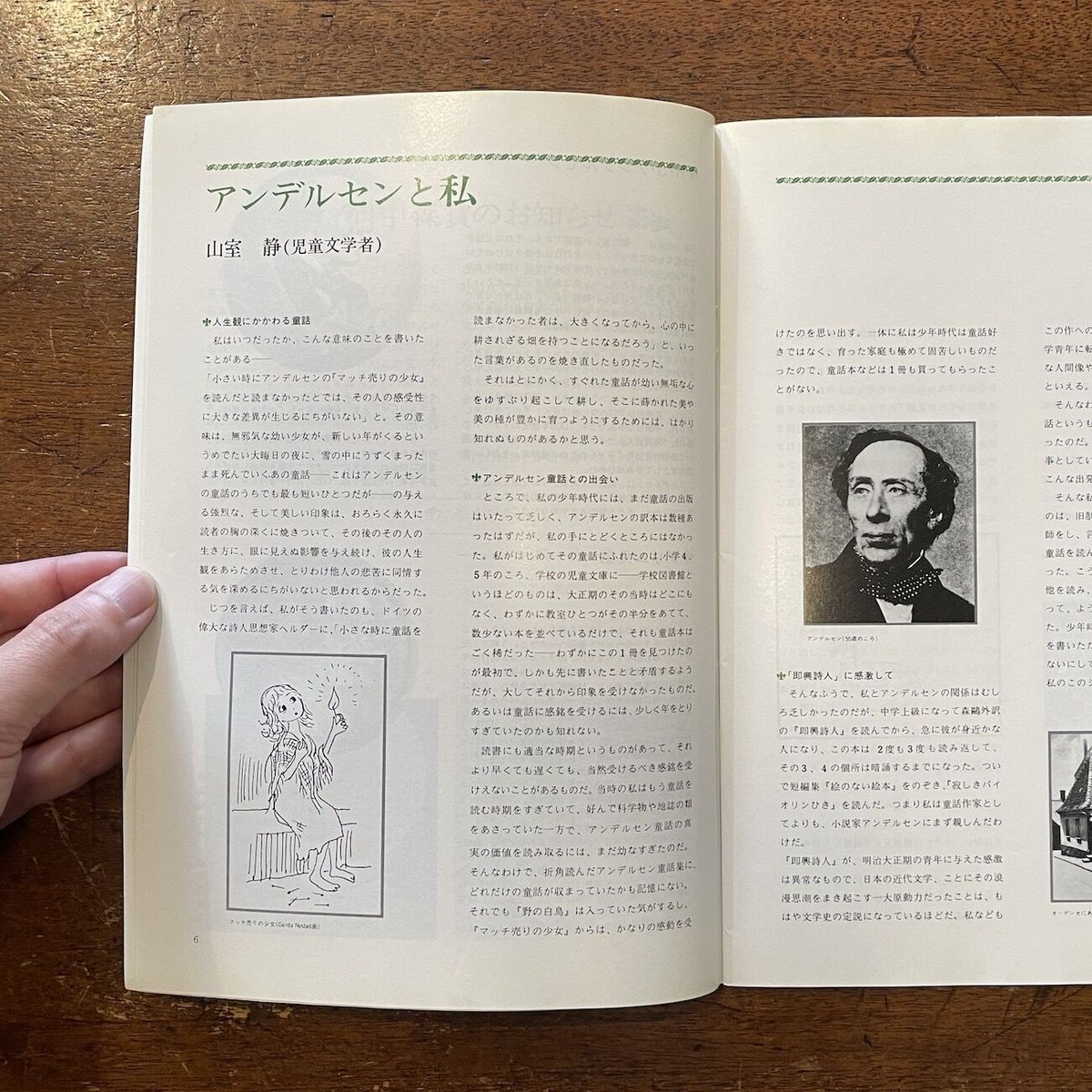 「原本ほるぷ世界の絵本第7集 解説書:グリム・アンデルセンの世界」光吉夏弥/舟崎克彦 他 「原本ほるぷ世界の絵本第7集 解説書:グリム・アンデルセンの世界」光吉夏弥/舟崎克彦 他