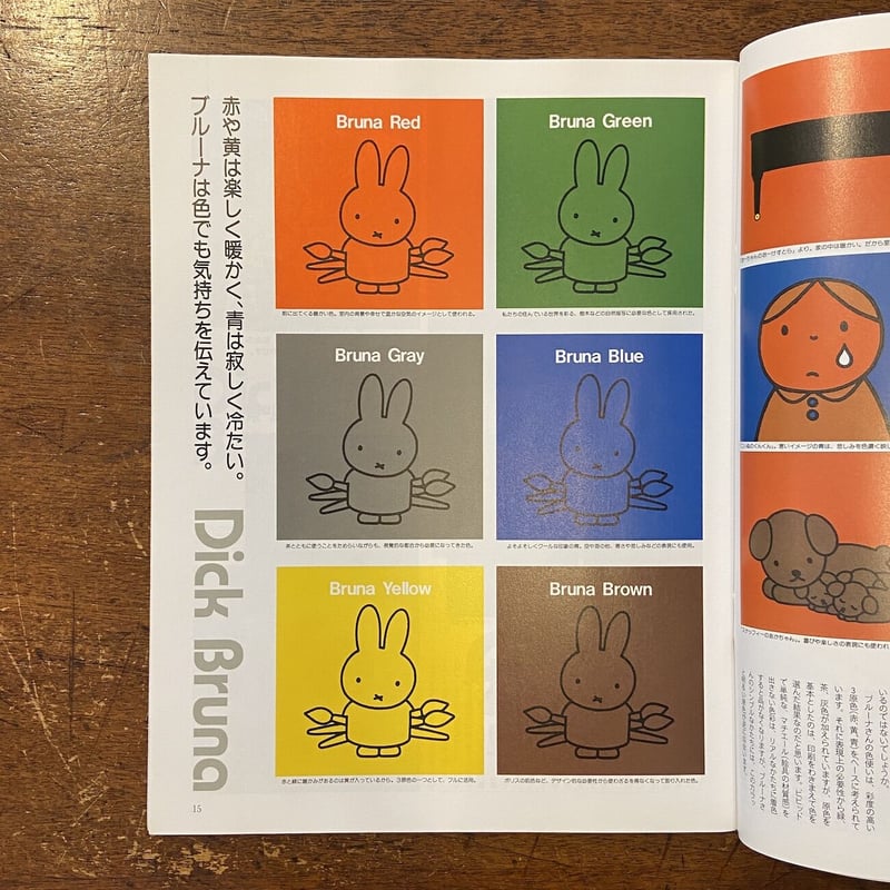 MOE 1999年2月号／ディック・ブルーナの世界」ディック・ブルーナ こみ