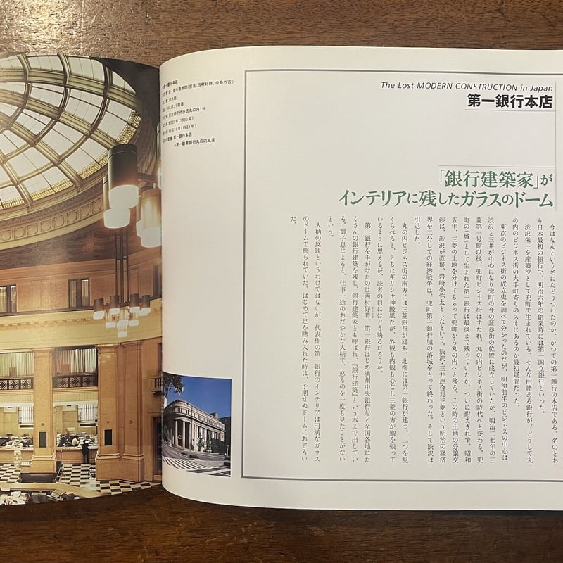 失われた近代建築：Ⅰ都市施設編」藤森照信 文 増田彰久 写真