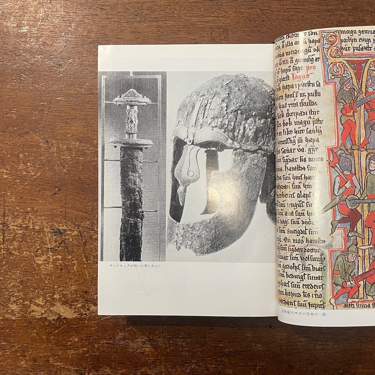 アイスランド サガ」谷口幸男 訳 | Frobergue online store