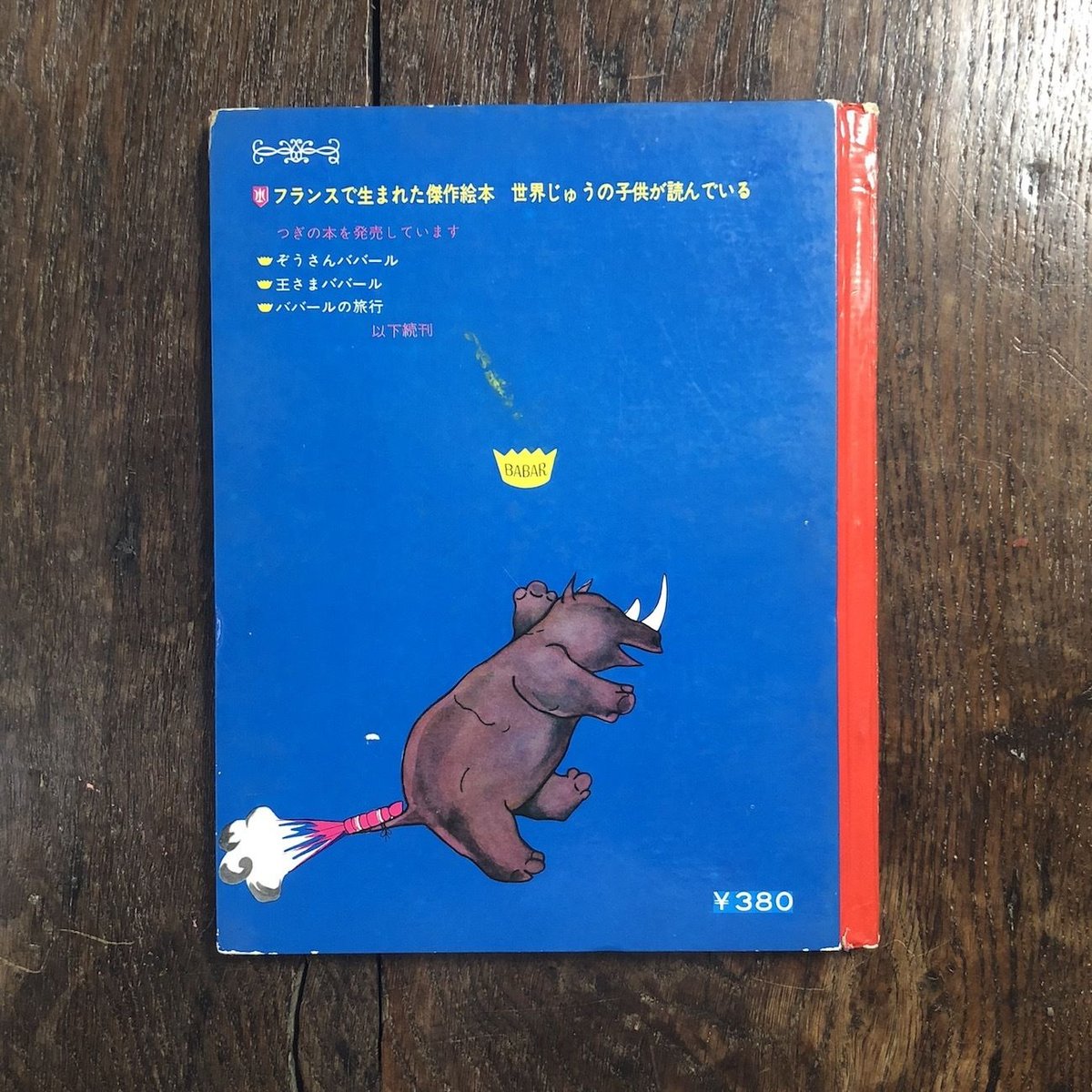 The Travels of Babar ジャン・ド・ブリュノフ著 THE TRAVELS OF BABAR | Jean De Brunhoff