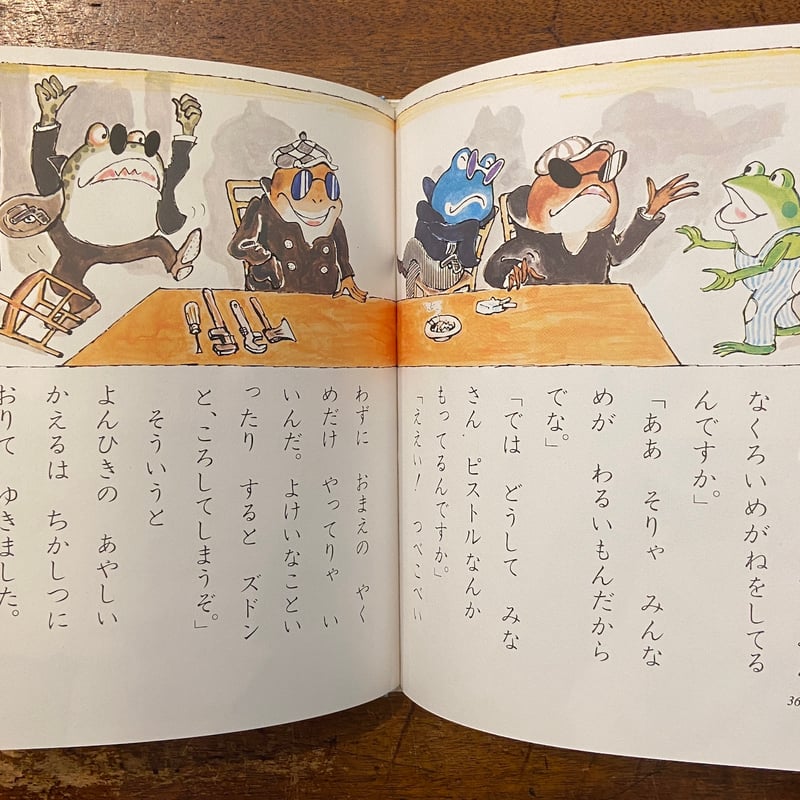 うたのすきなかえるくん（1977年旧版初版）」かこさとし | Frobergue