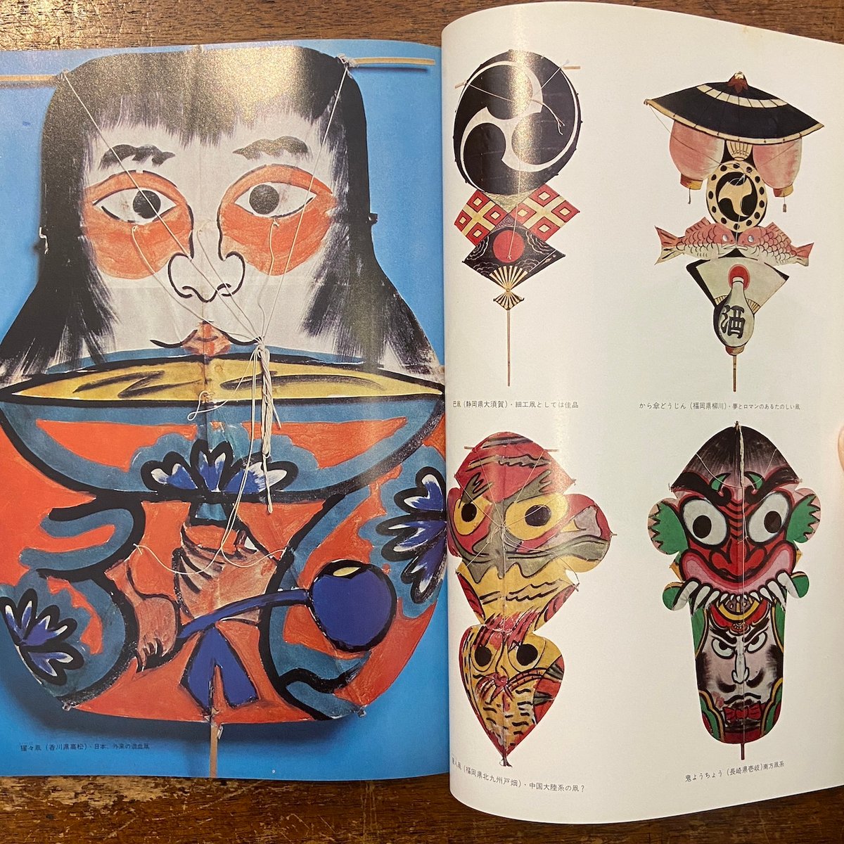 えるむ 1976年新年号 特集：凧／絵馬の世界」 | Frobergue online s